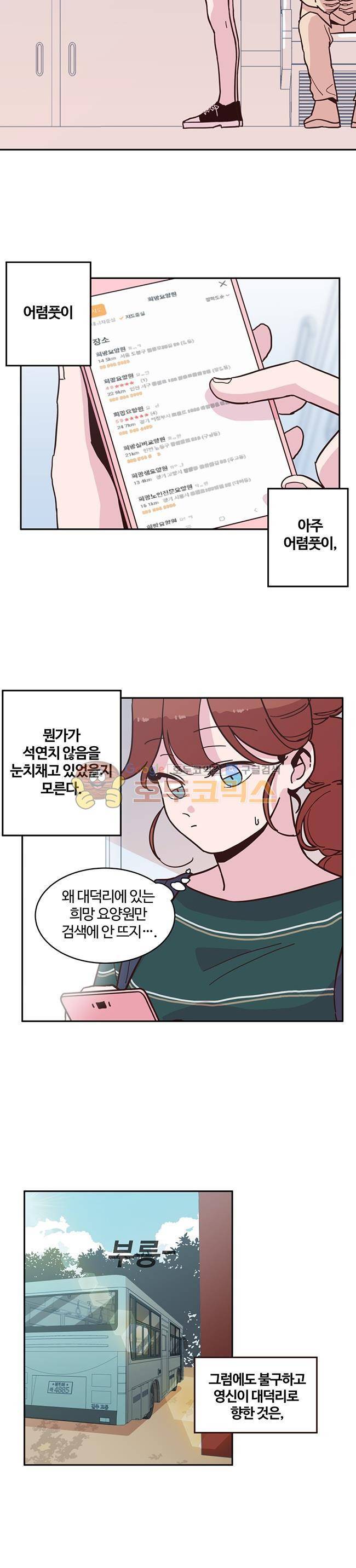 사랑이 모락모락 30화 2