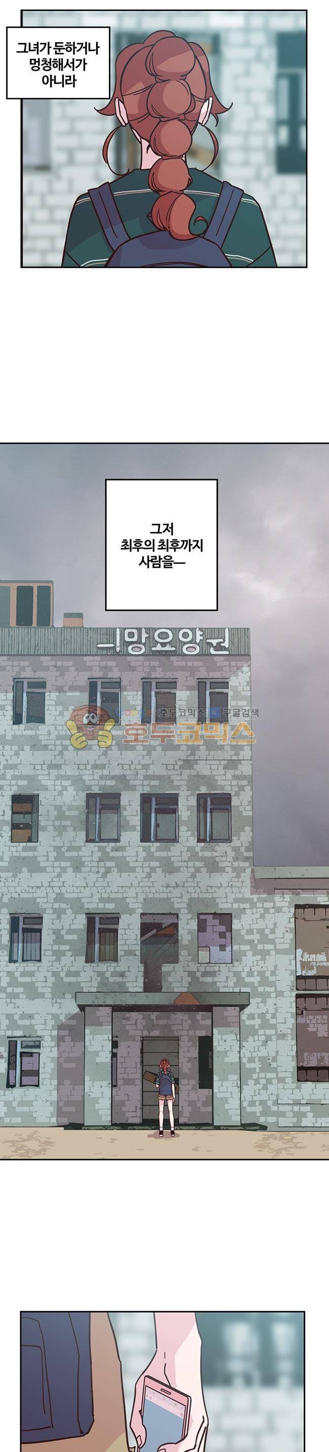 사랑이 모락모락 30화 3