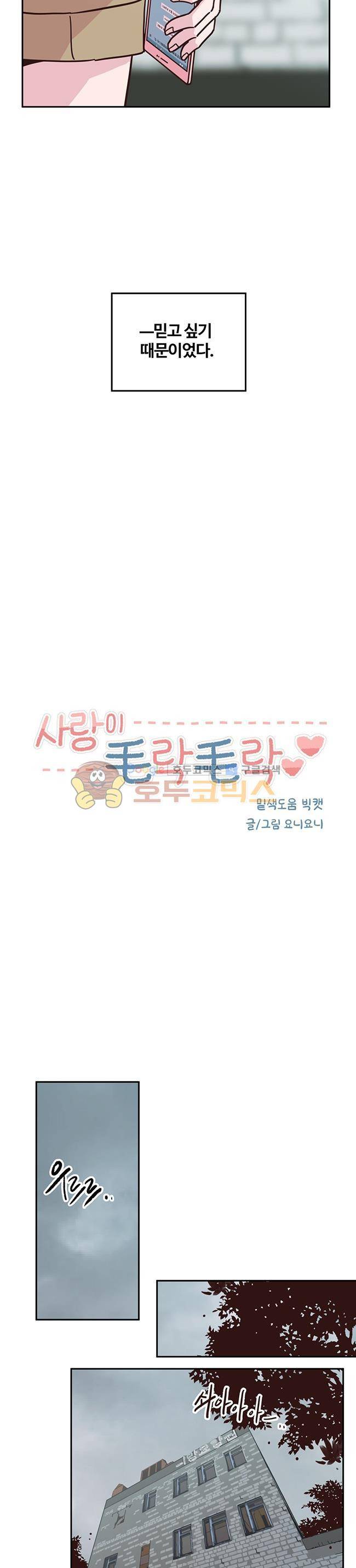 사랑이 모락모락 30화 4
