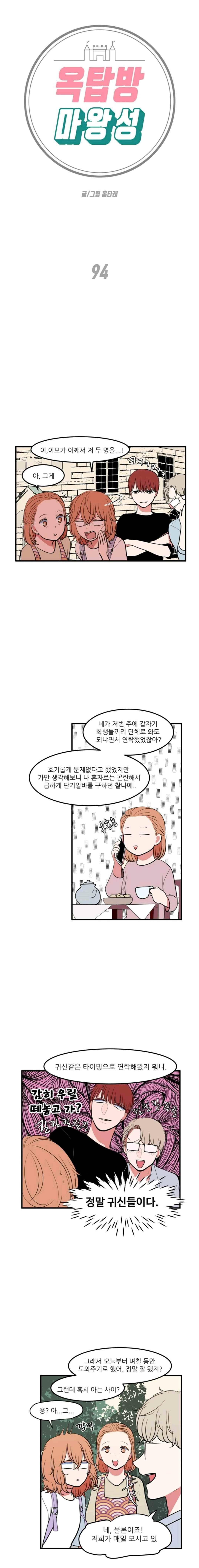 옥탑방 마왕성 94화 1
