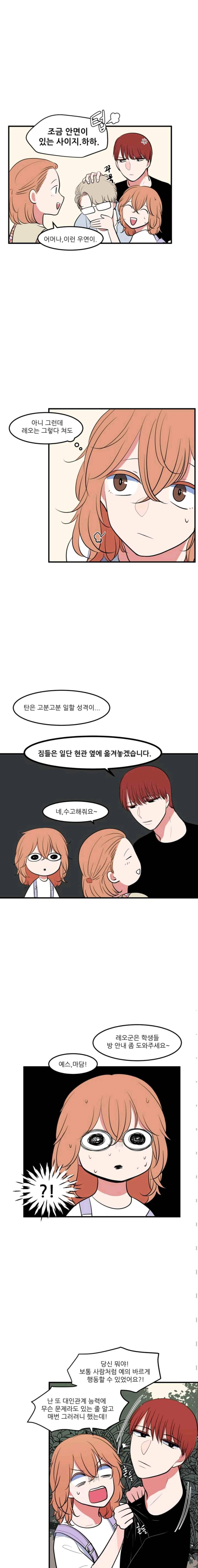 옥탑방 마왕성 94화 2