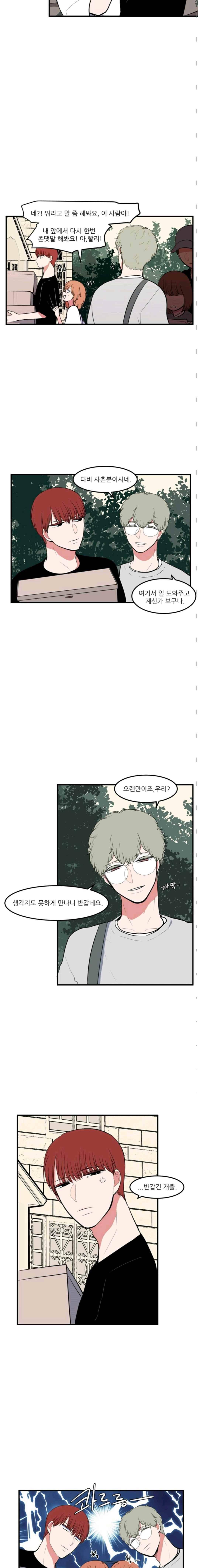 옥탑방 마왕성 94화 3