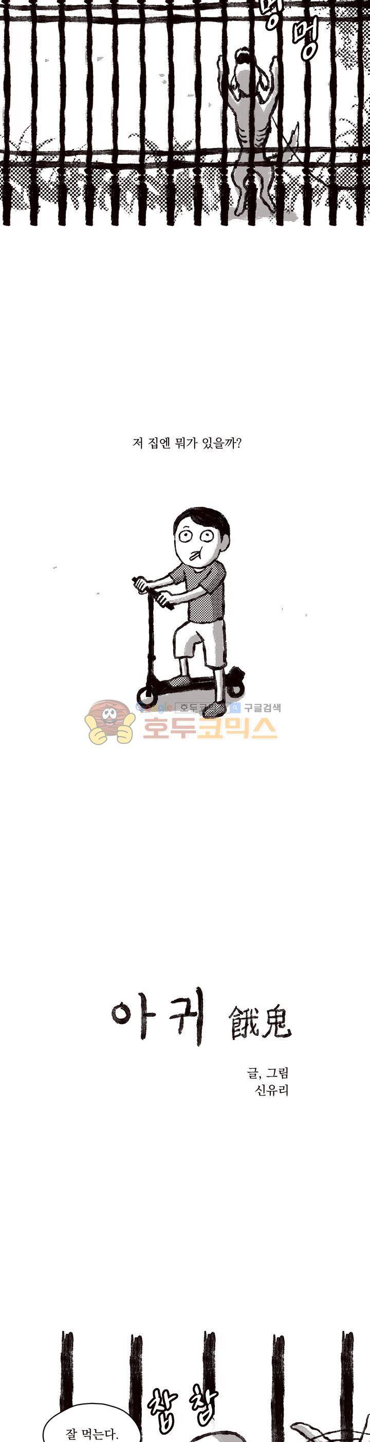진짜공포 시즌3 9화 - 아귀 (1) 2