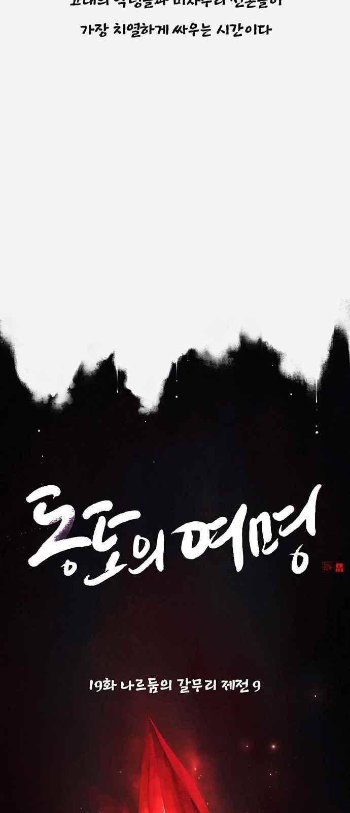 동토의 여명 84화 5
