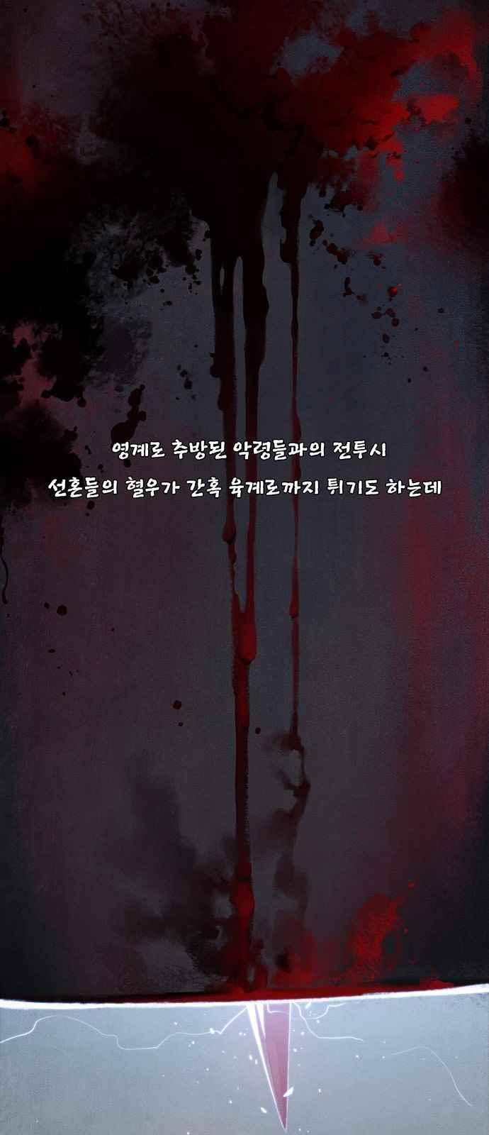 동토의 여명 84화 10