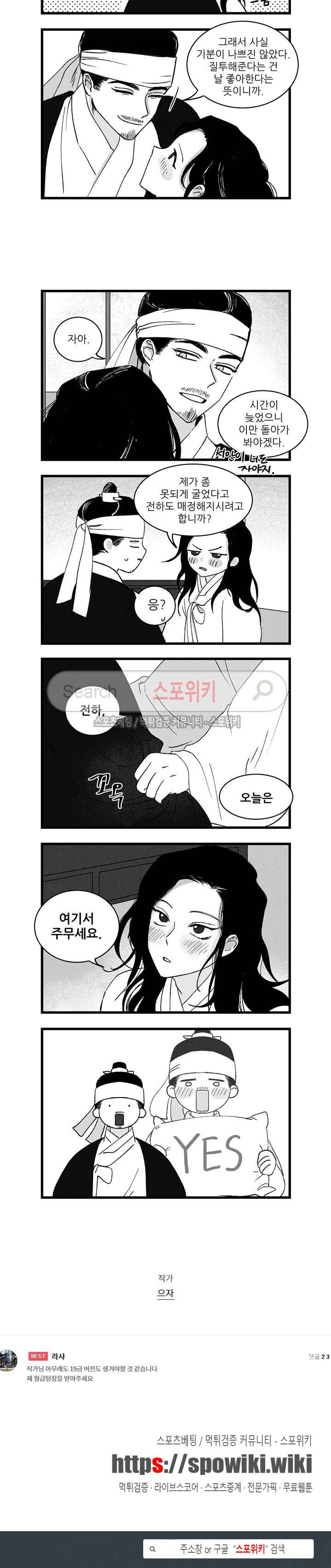 애신록 64화 3