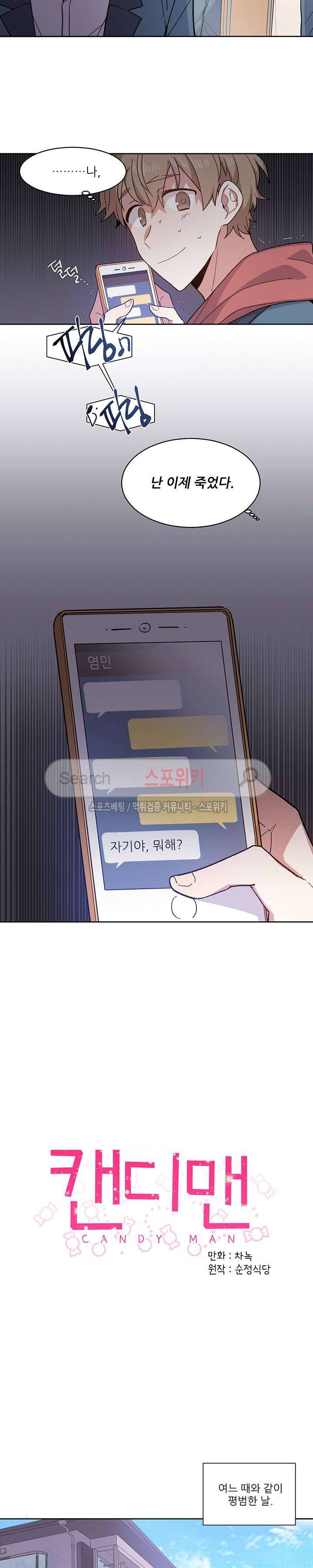 캔디맨 1화 3