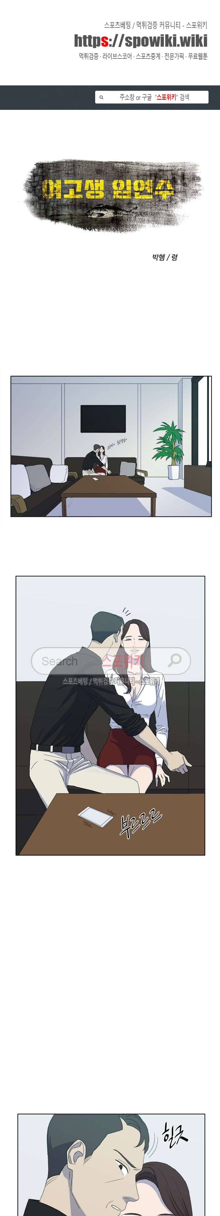 여고생 임연수 34화 1