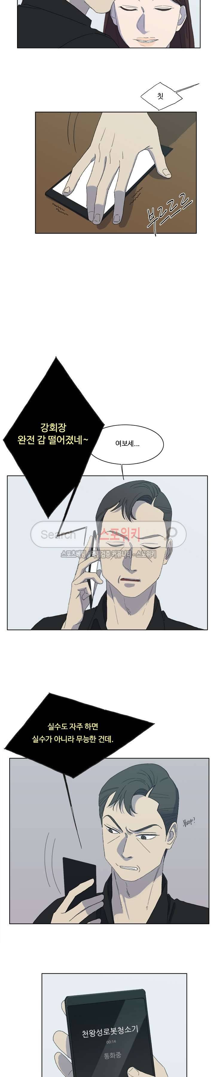 여고생 임연수 34화 2