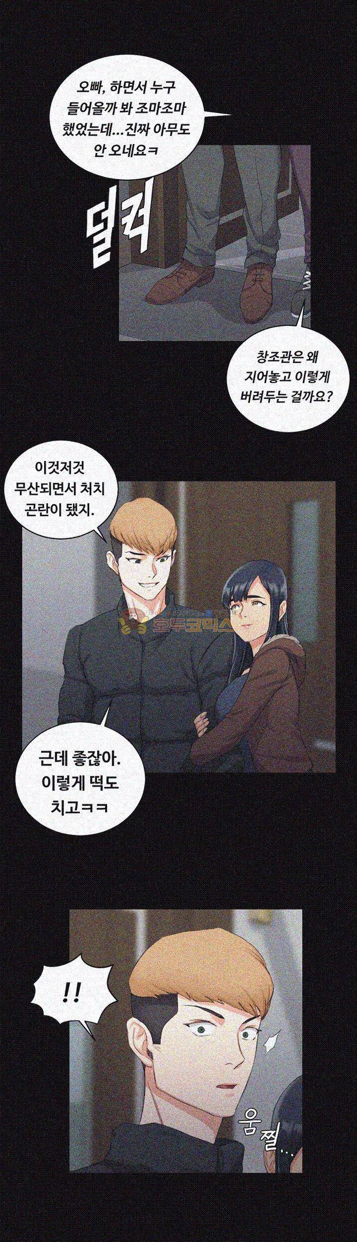 그남자의 자취방 31화 1