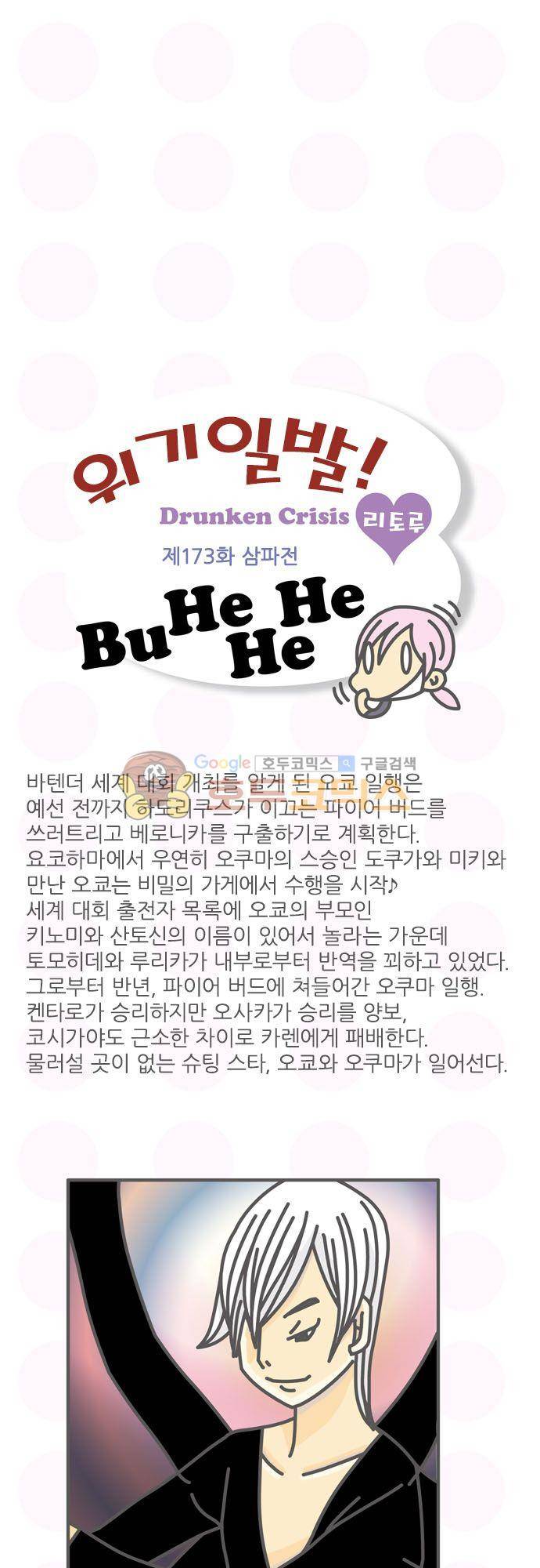 위기일발! 173화 - 삼파전 2