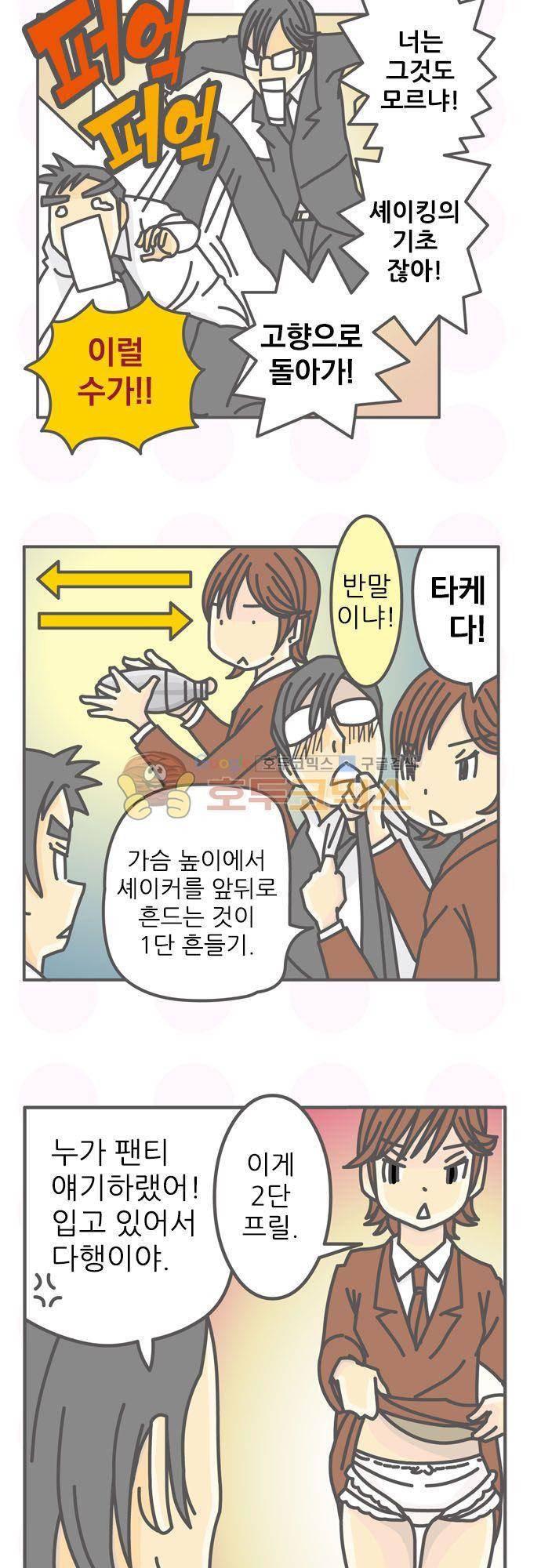 위기일발! 173화 - 삼파전 4
