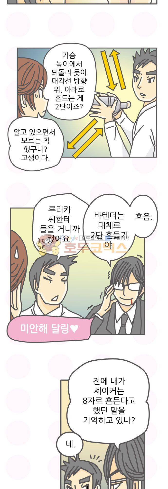 위기일발! 173화 - 삼파전 5