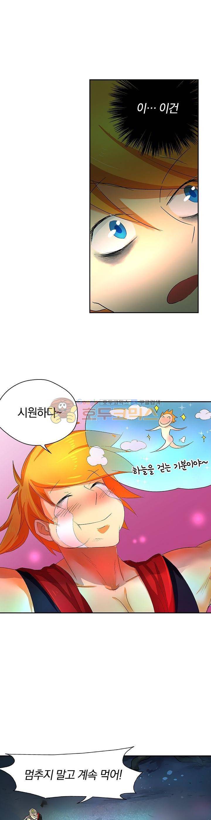 제천지존 57화 8