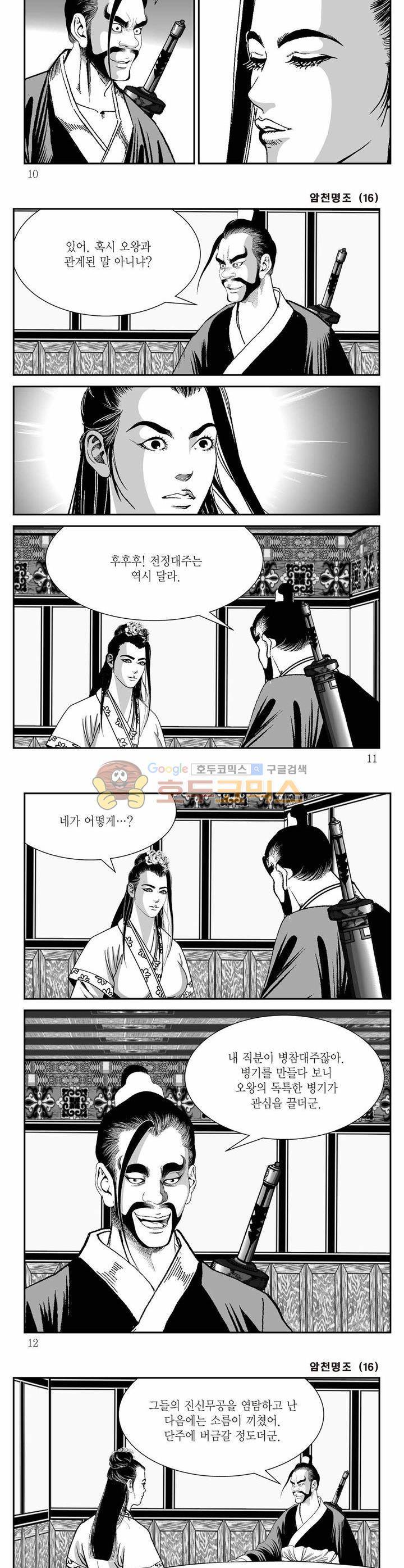 암천명조 16권 2