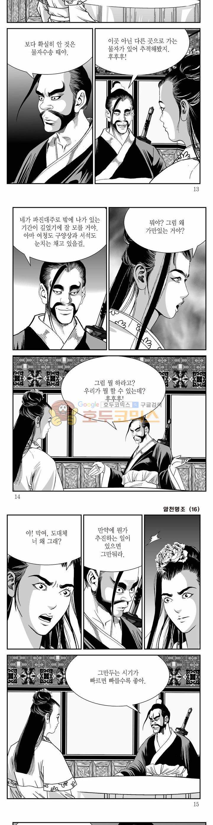 암천명조 16권 3