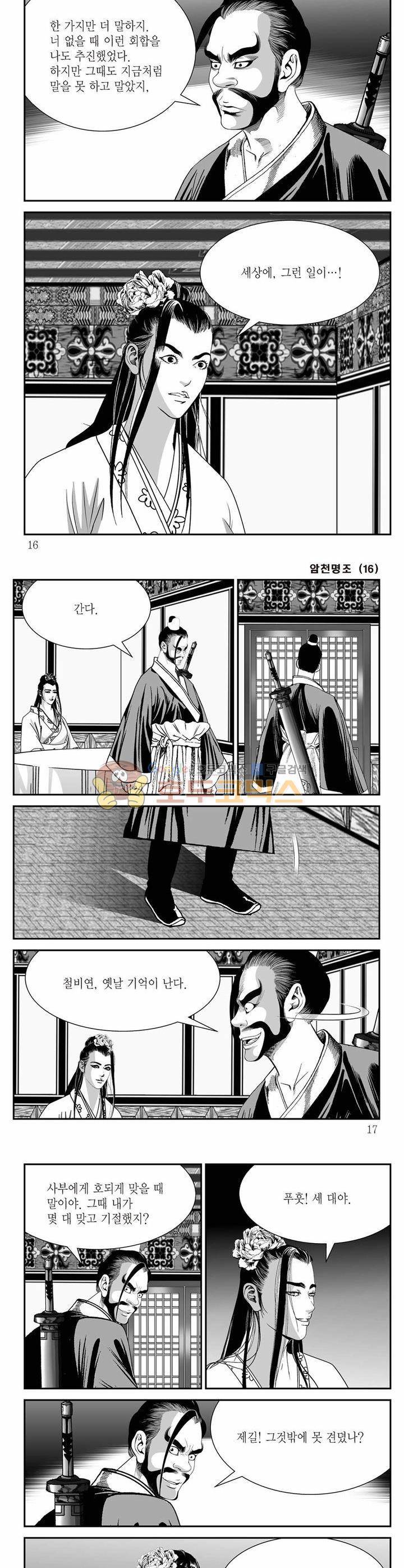 암천명조 16권 4