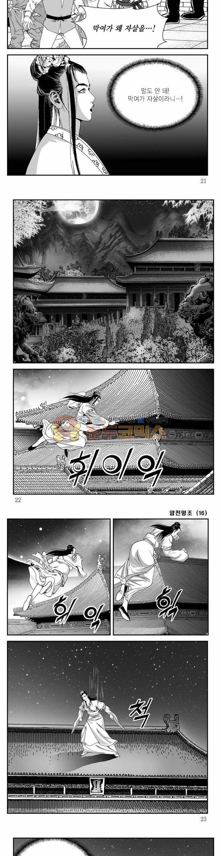 암천명조 16권 6