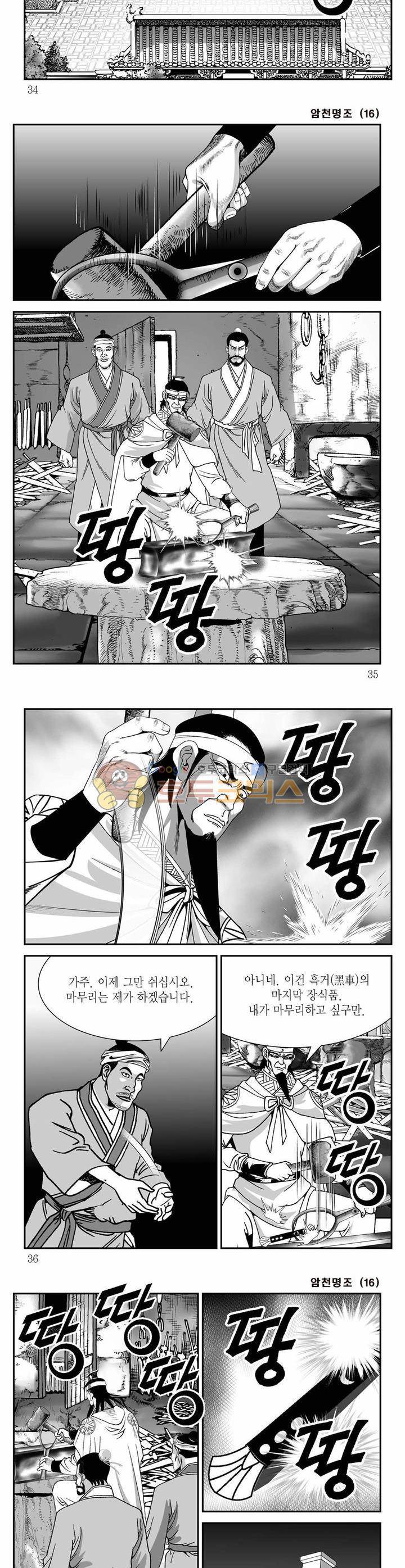 암천명조 16권 11