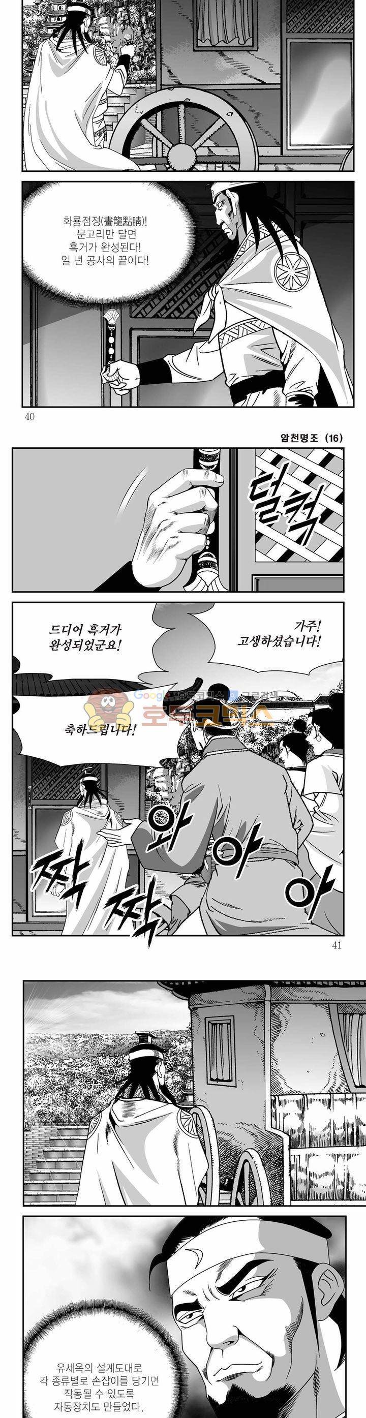 암천명조 16권 13