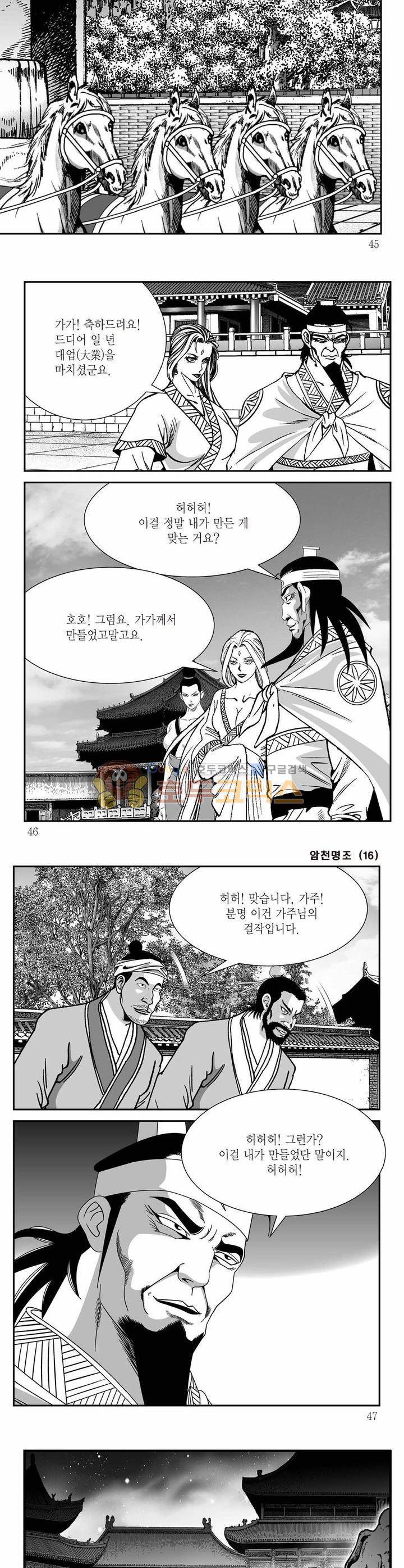 암천명조 16권 15