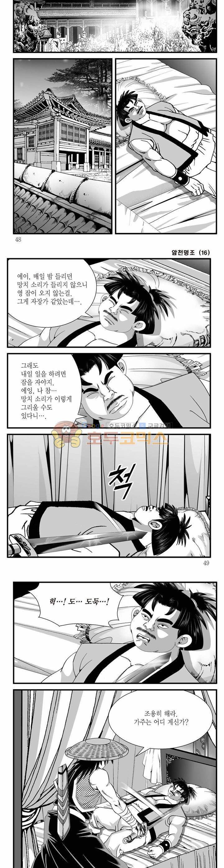 암천명조 16권 16