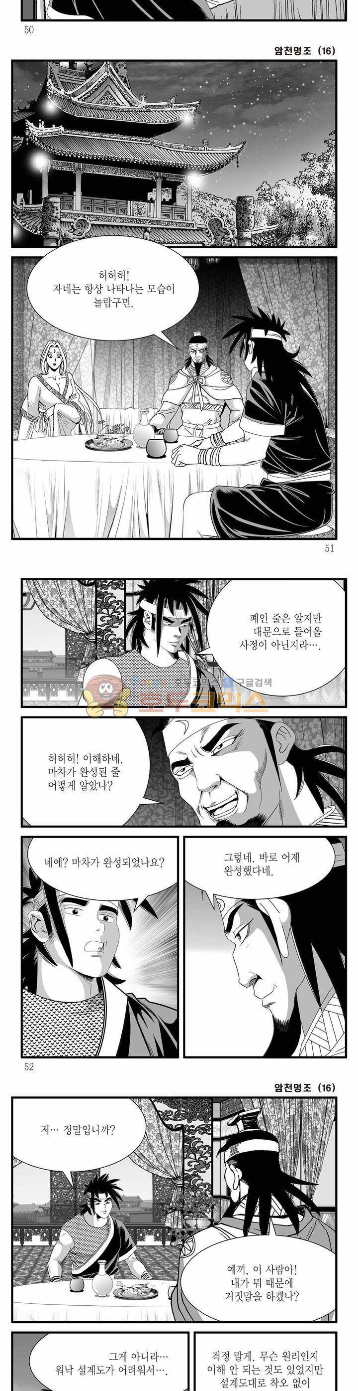 암천명조 16권 17