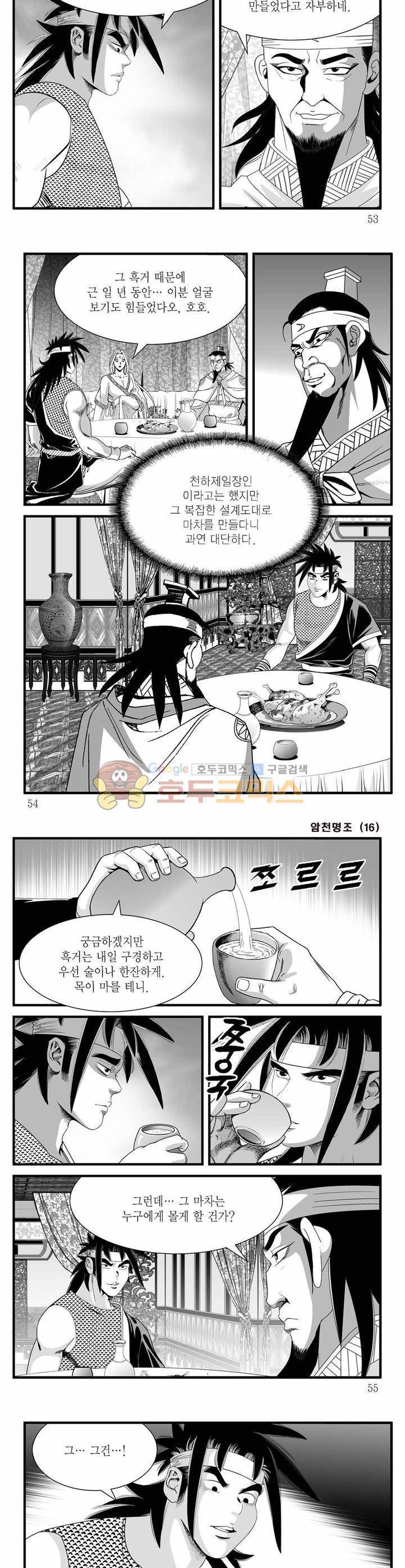 암천명조 16권 18