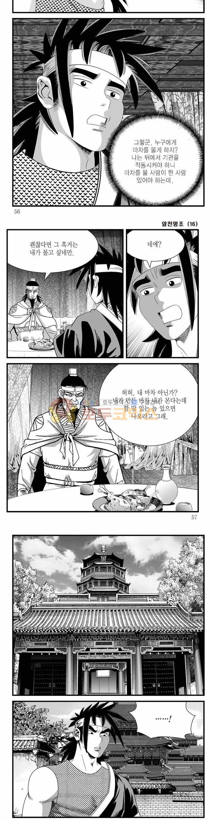 암천명조 16권 19
