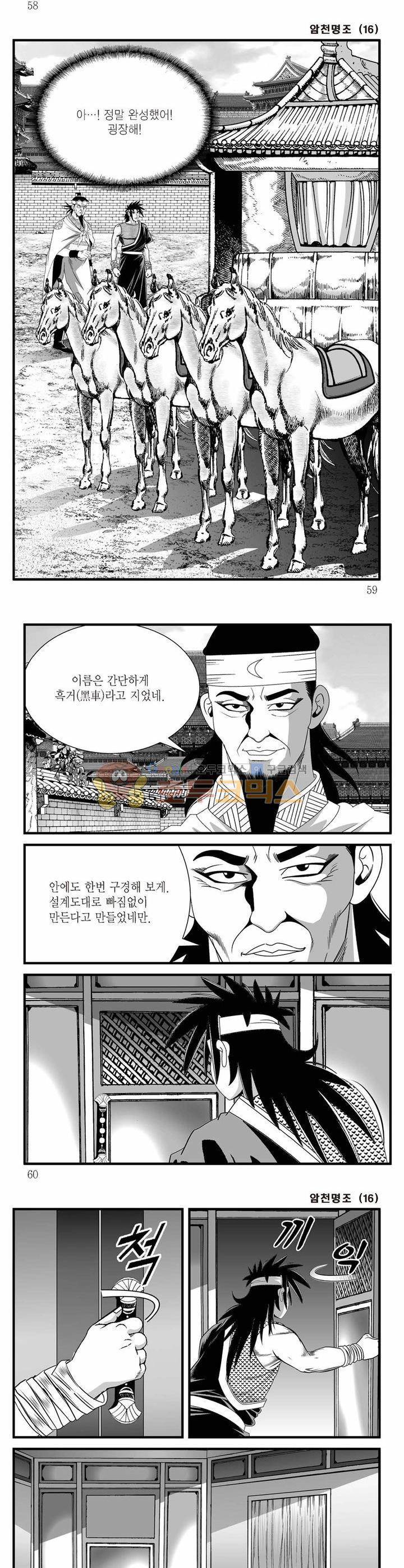 암천명조 16권 20