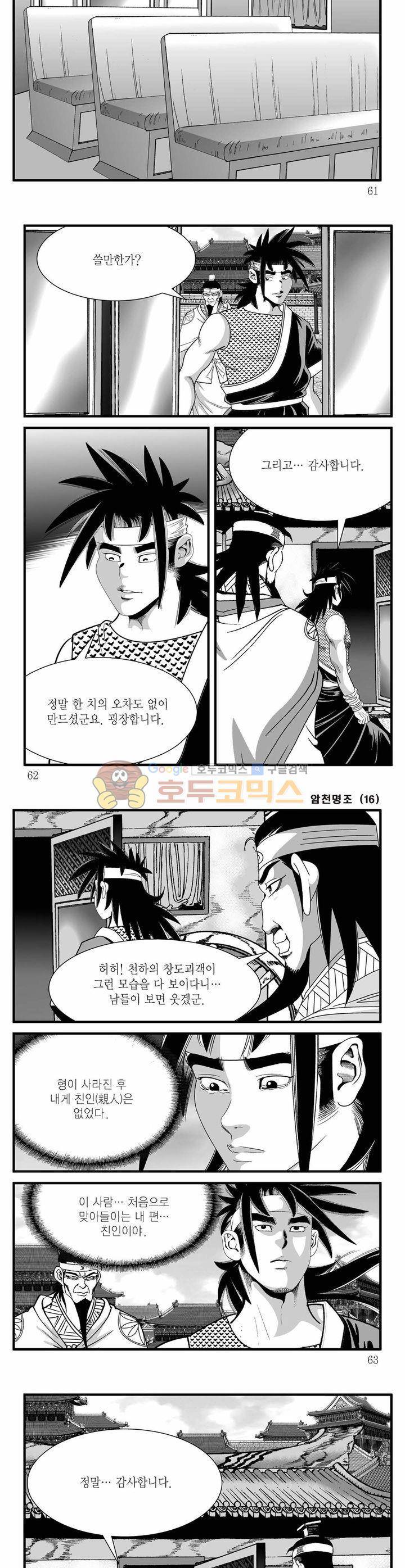 암천명조 16권 21