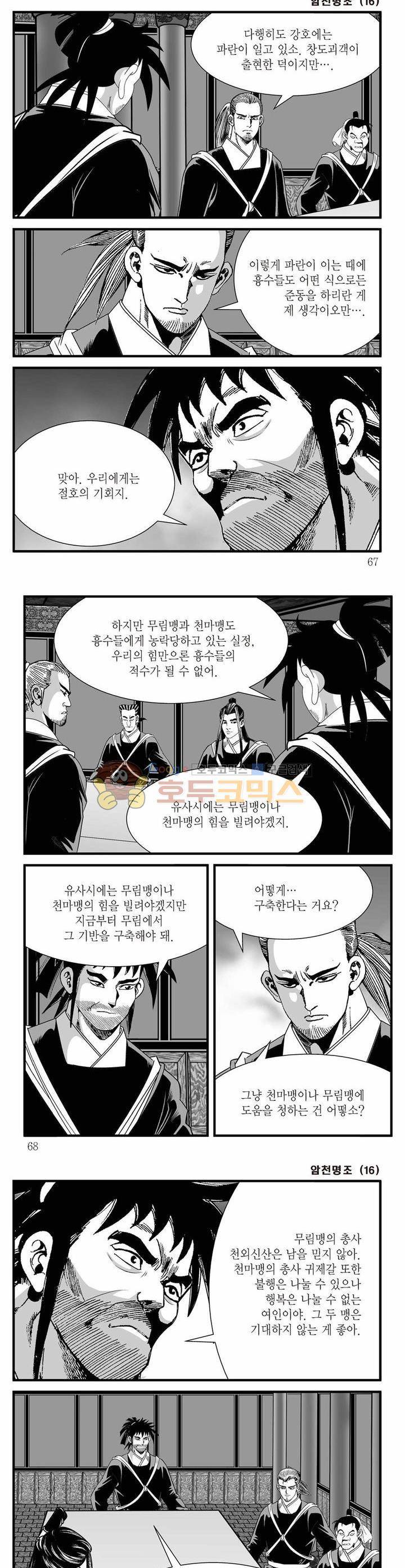암천명조 16권 23