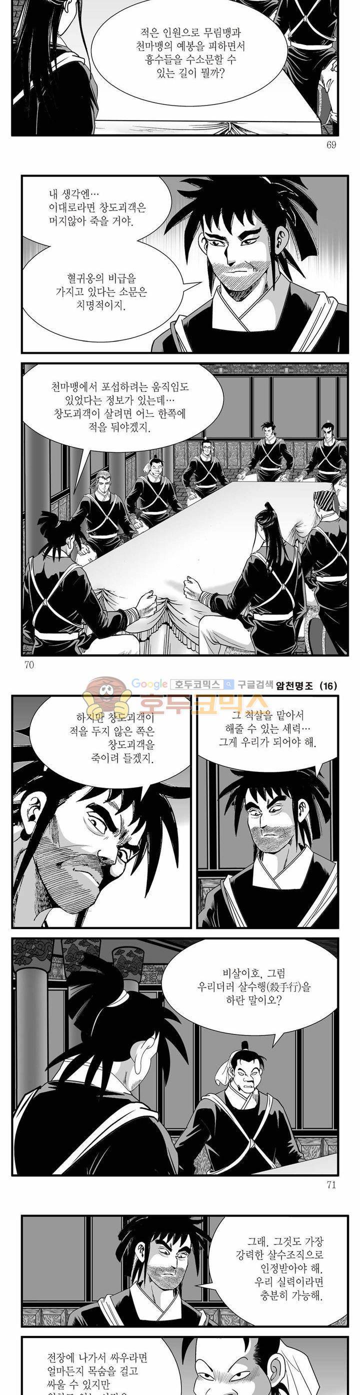 암천명조 16권 24