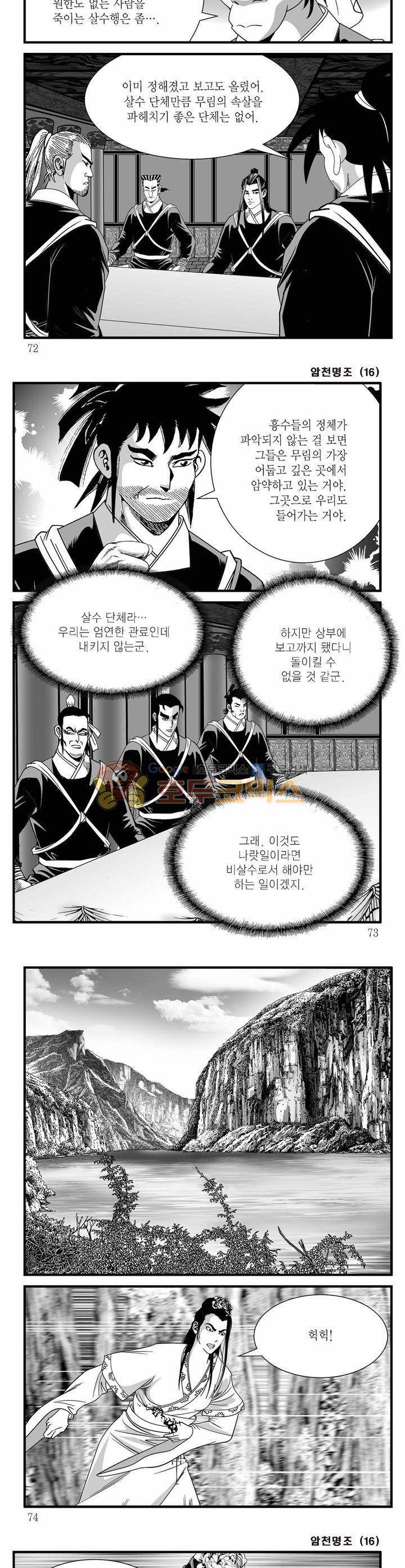 암천명조 16권 25