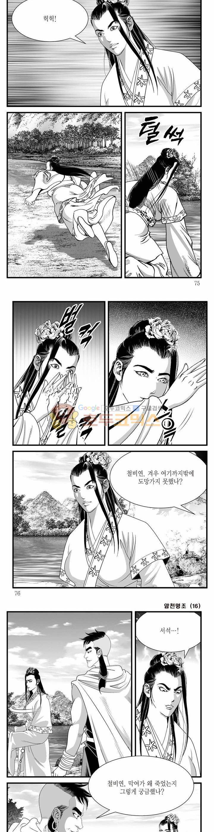 암천명조 16권 26