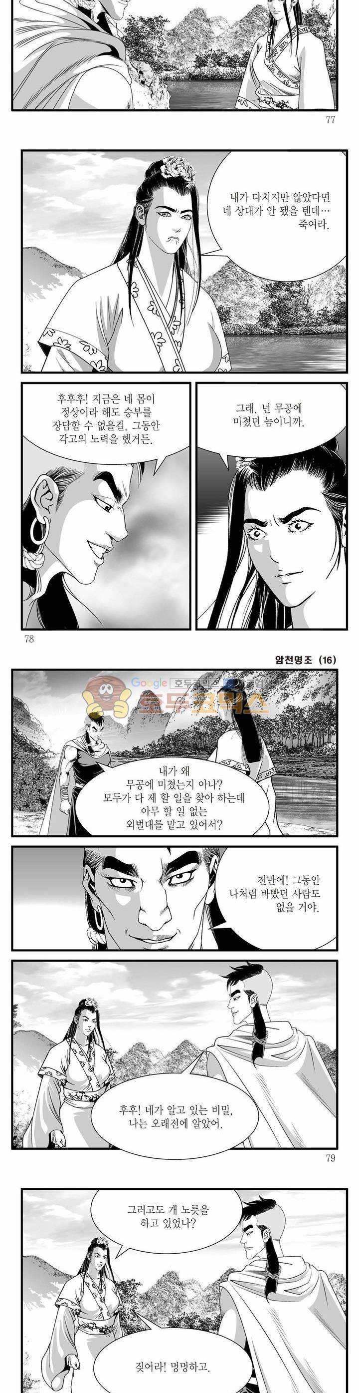 암천명조 16권 27