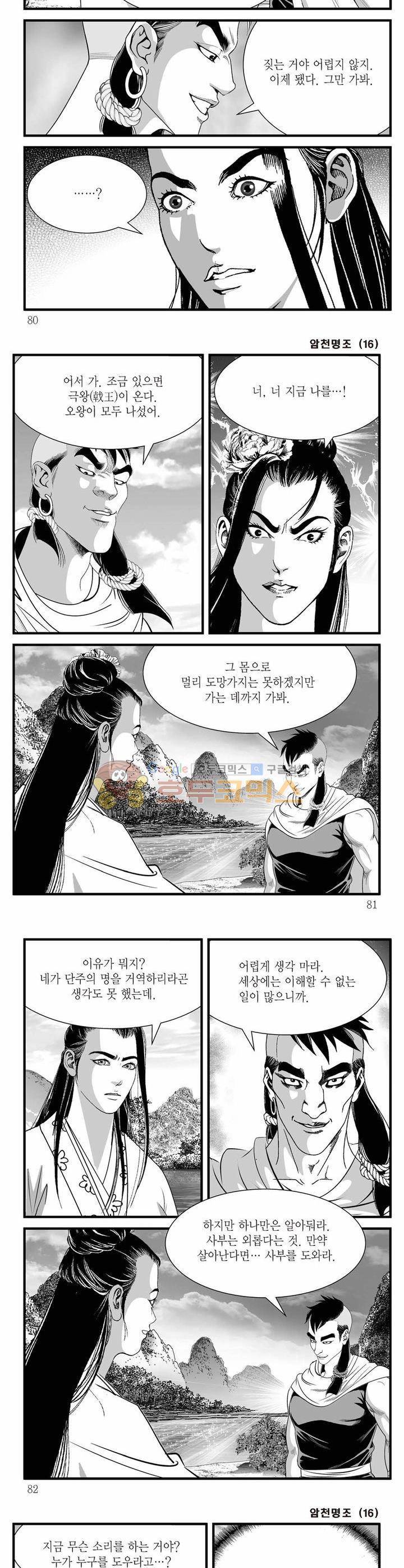 암천명조 16권 28