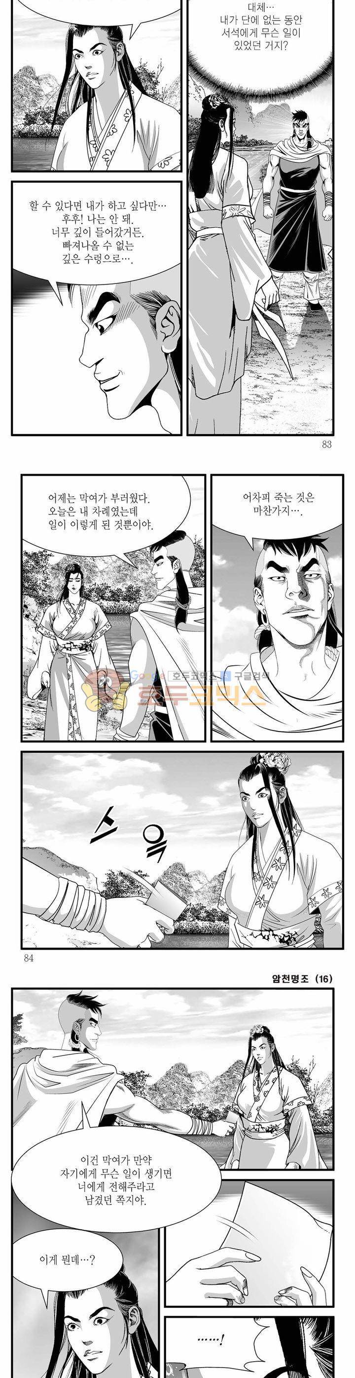 암천명조 16권 29