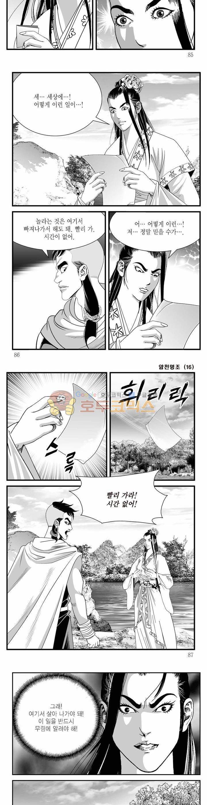 암천명조 16권 30