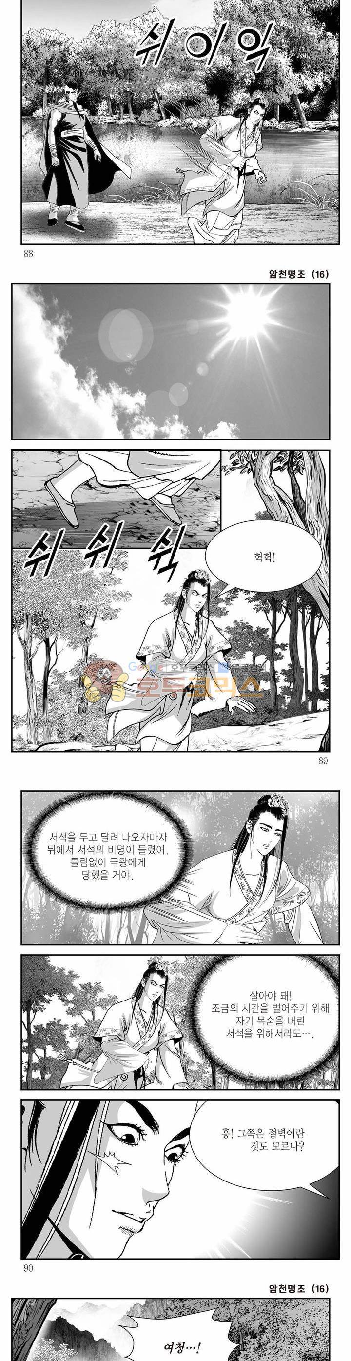 암천명조 16권 31