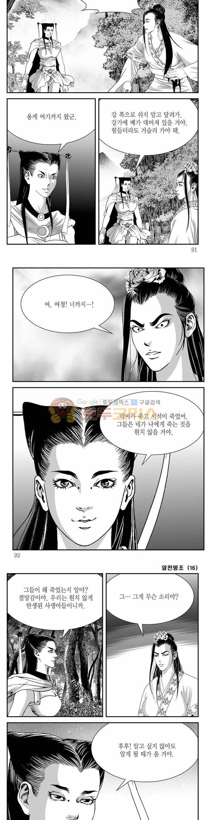 암천명조 16권 32