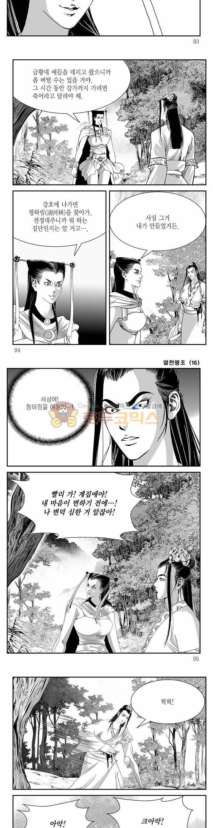 암천명조 16권 33