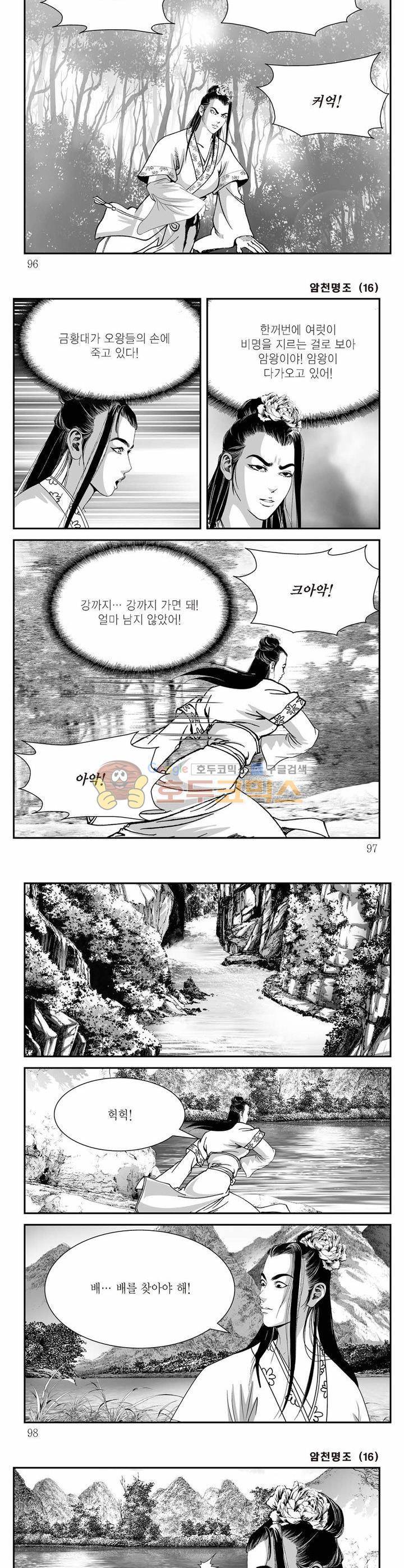 암천명조 16권 34