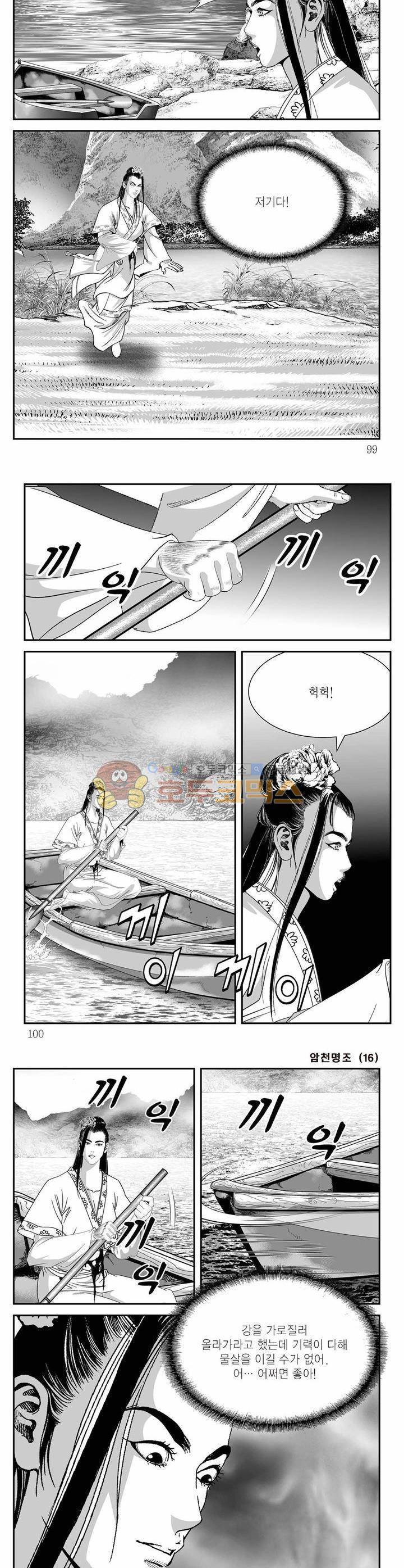암천명조 16권 35