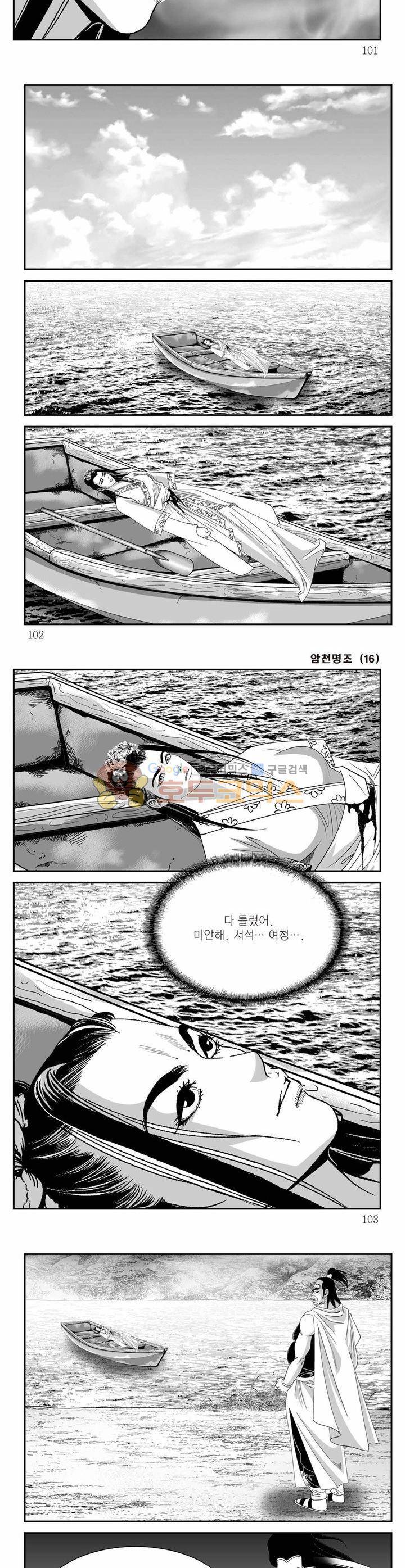 암천명조 16권 36