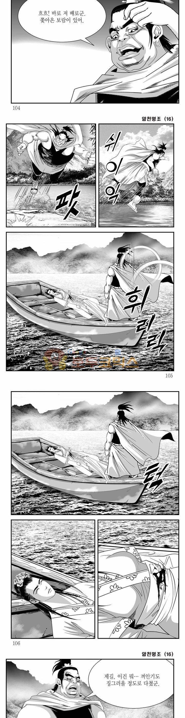 암천명조 16권 37