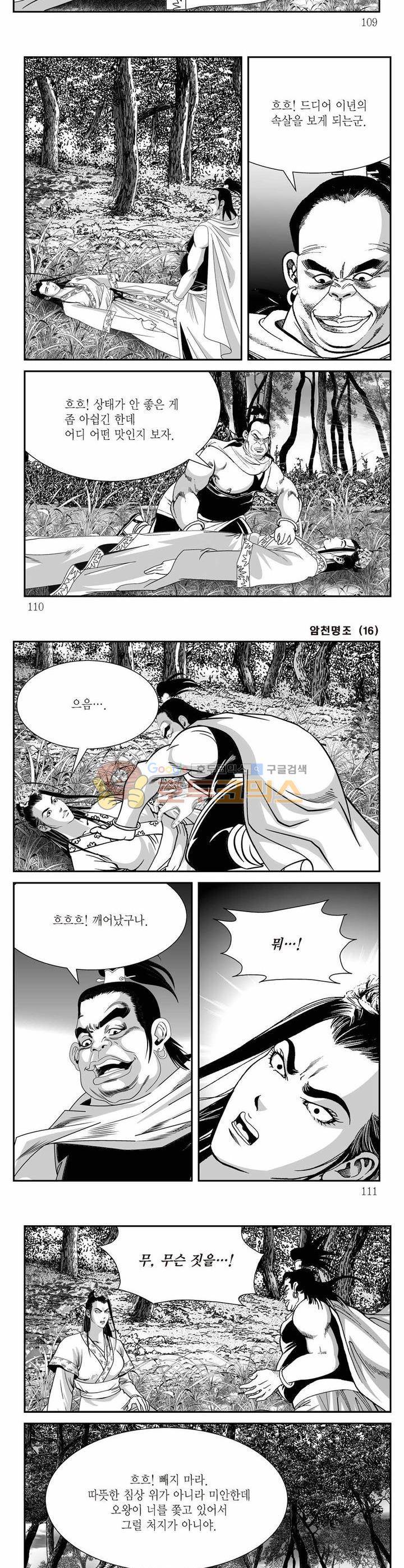 암천명조 16권 39