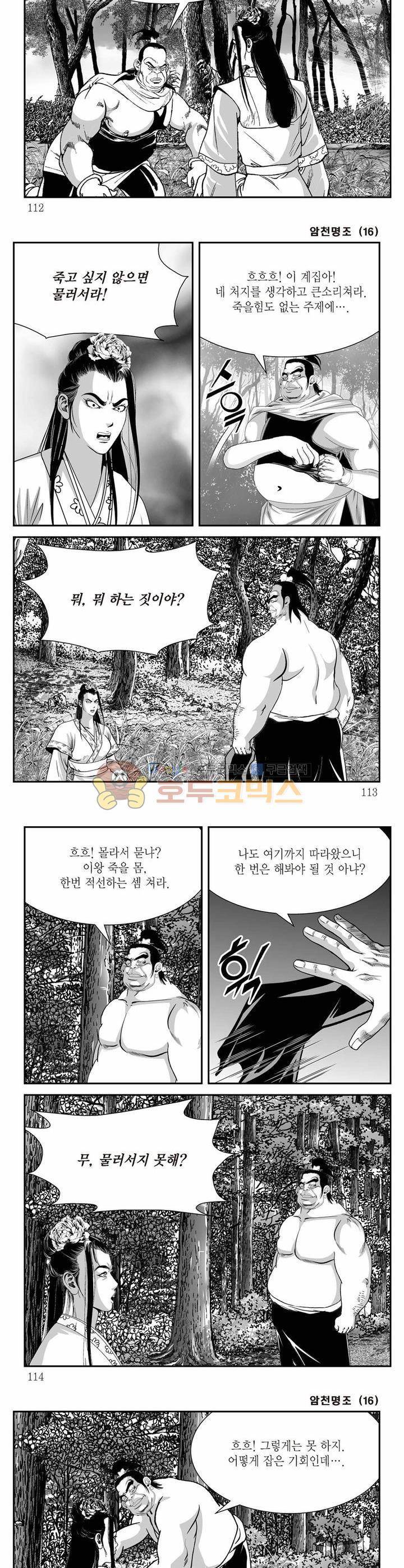 암천명조 16권 40