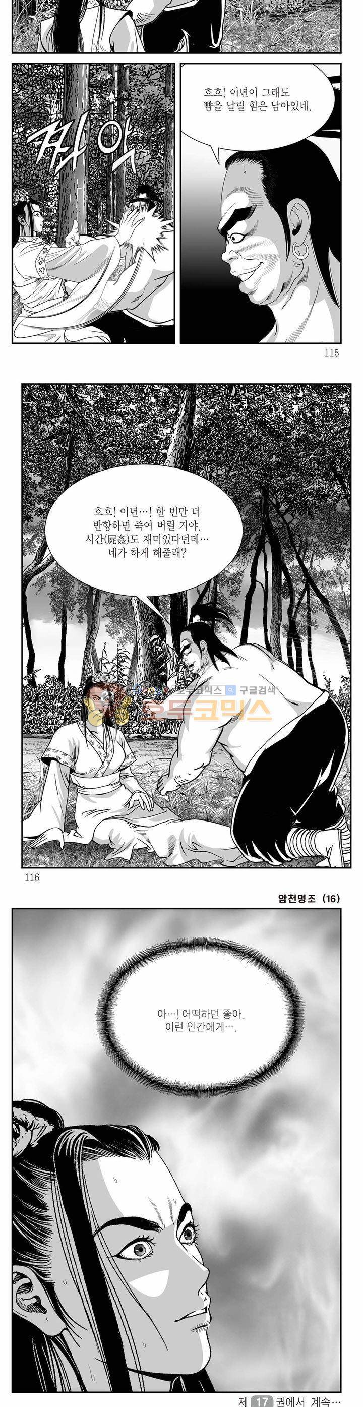 암천명조 16권 41