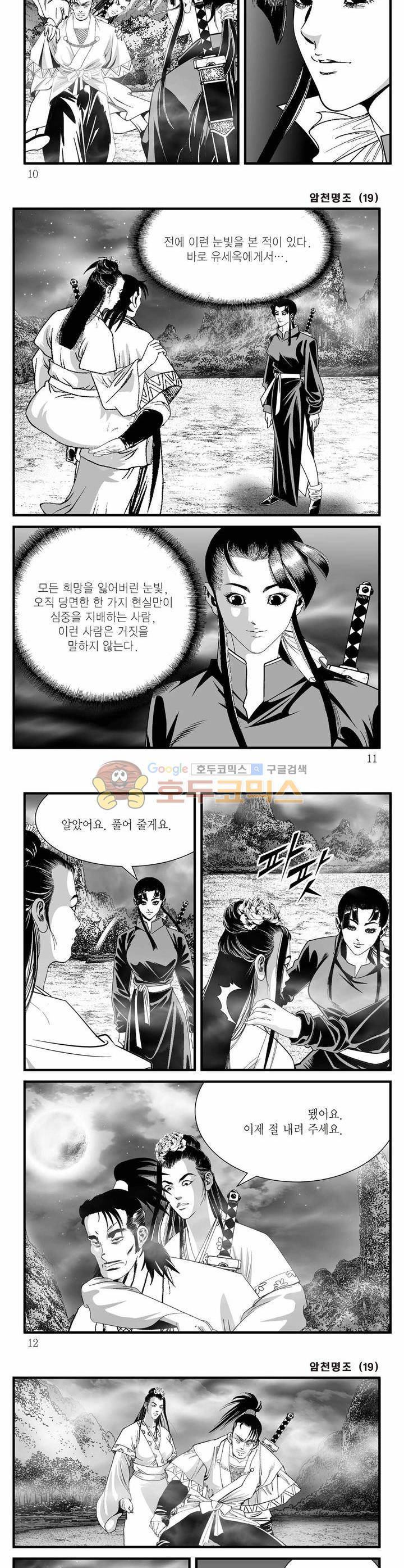 암천명조 19권 2